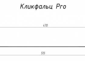 Кликфальц Pro — фото-688_2