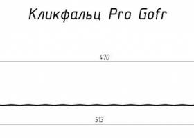 Кликфальц Pro — фото-688_3