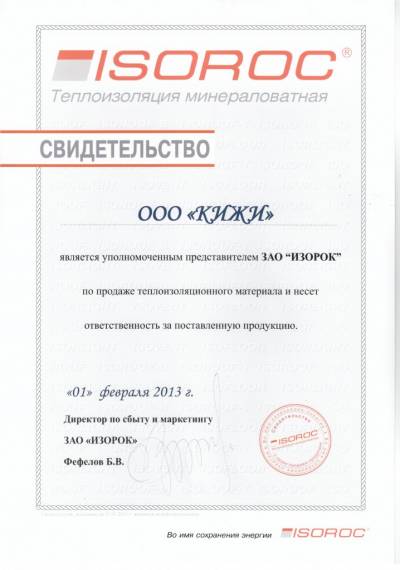 ISOROCK — фото-1033_1